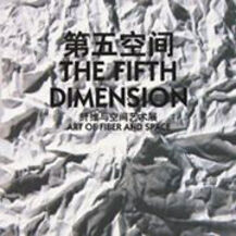 2009年10月18日至12月5日“第五空间—纤维与空间艺术展”于上海当代艺术馆举行巡回展