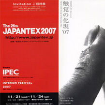 2007年11月21日第二十六届日本东京国际纺织品展览会