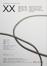 2020年12月1日-13日 「㐅㐅」——第四届纤维艺术新锐展 系列报道
