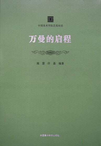 万曼的启程