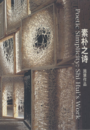 朴素之诗