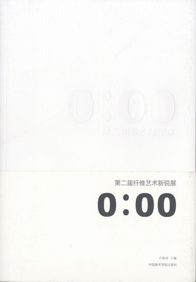 0:00 第二届纤维艺术新锐展